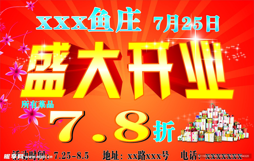 盛大开业