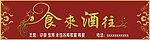 餐饮店招