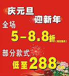 庆元旦