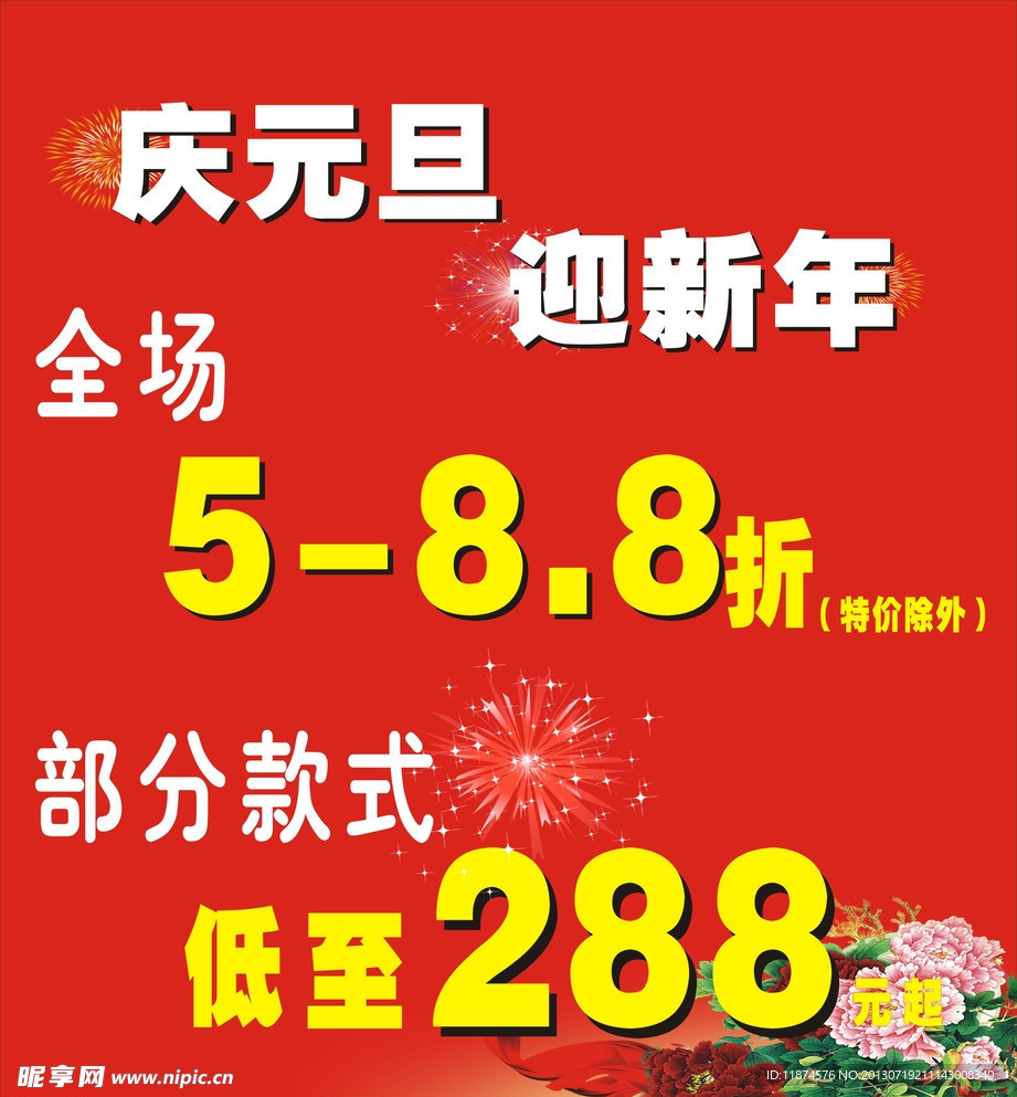 庆元旦
