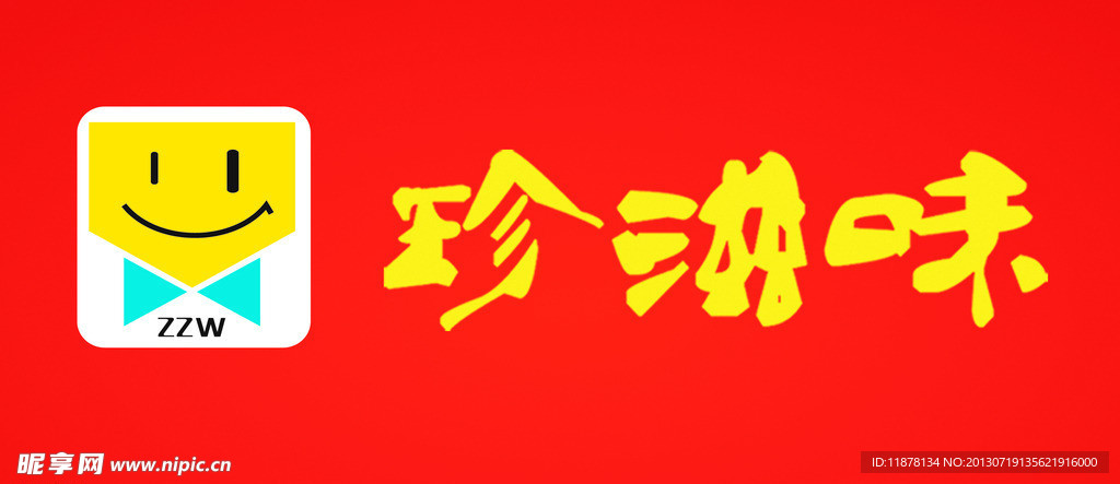 珍滋味LOGO