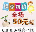 换季特价