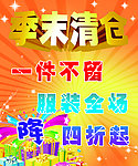 打折海报