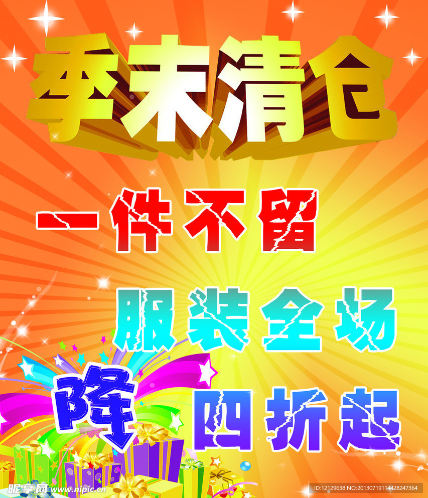 打折海报
