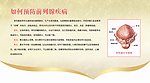 医院疾病