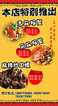 饭店展板
