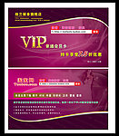 VIP会员卡