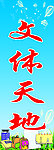 文体天地门头