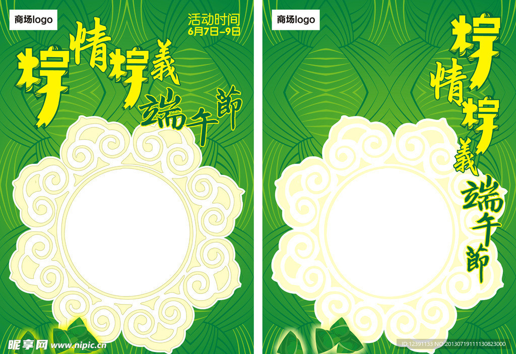 商场端午节POP