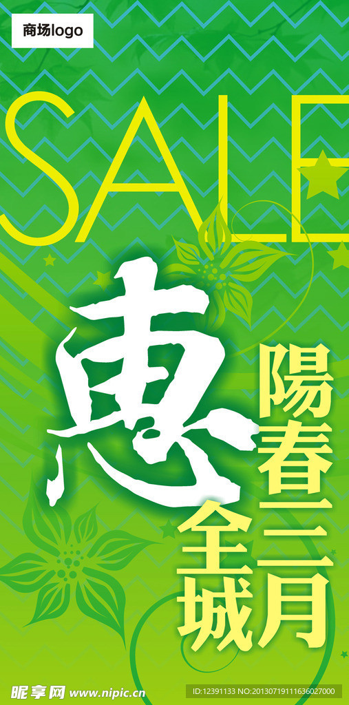 商场三月促销竖幅吊旗