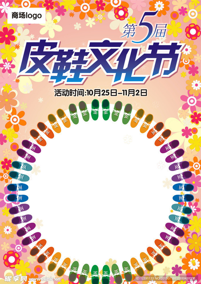 商场皮鞋文化节POP