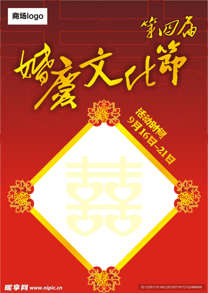 商场婚庆文化节POP