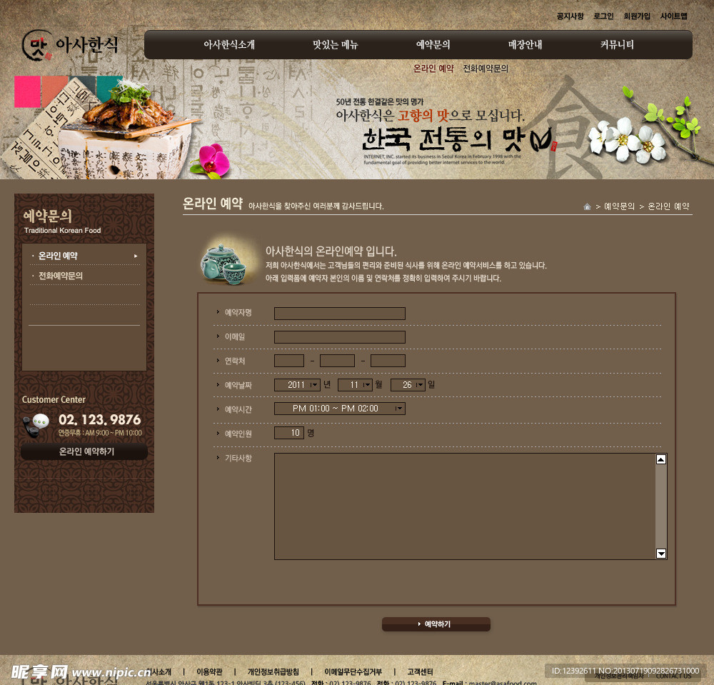 美食韩国网页