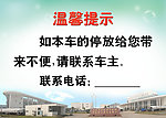 温馨提示海报