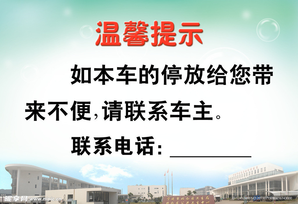 温馨提示海报