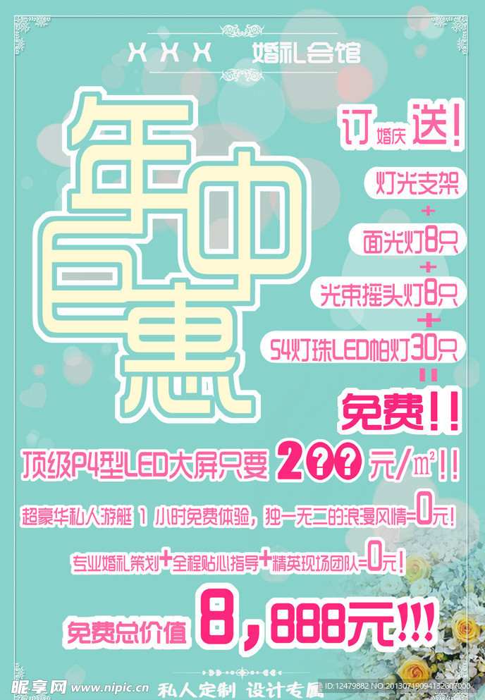 婚庆 策划 宣传
