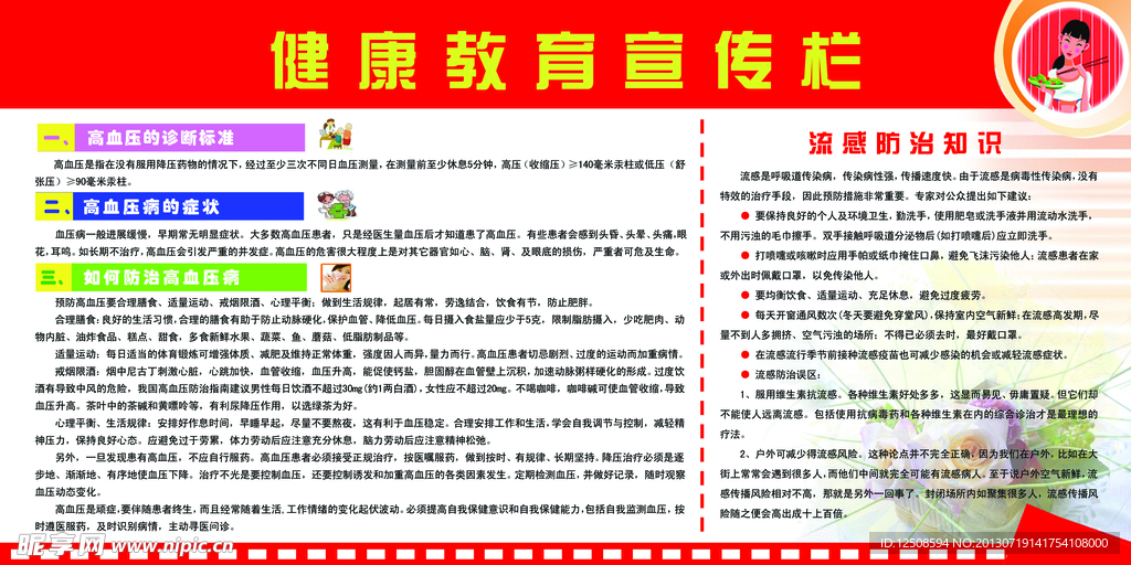 健康教育宣传栏