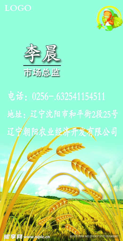 农业名片