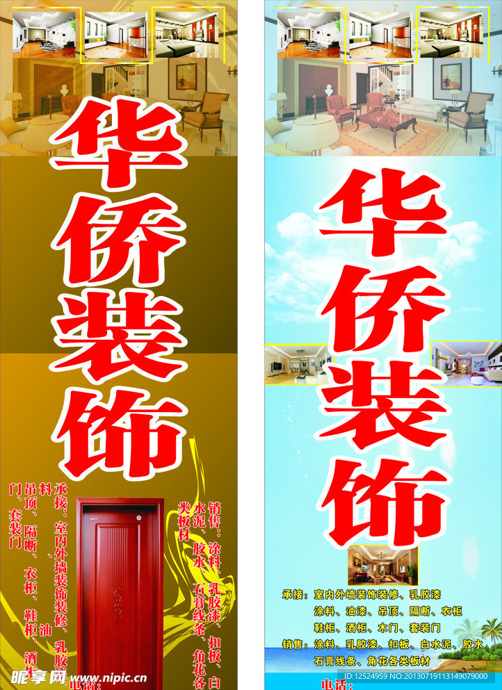 华侨装饰