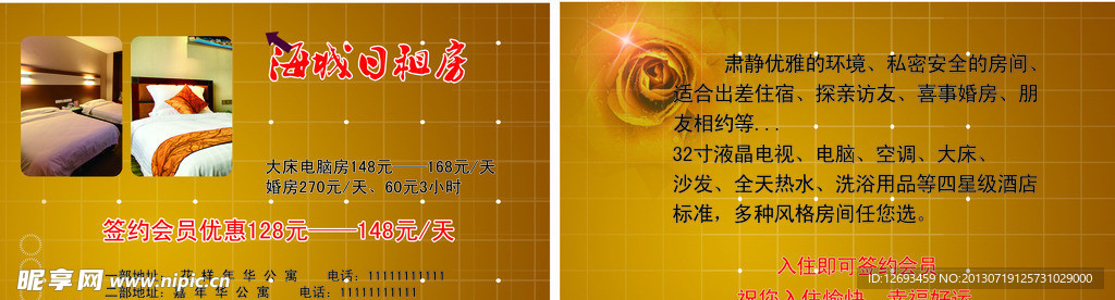 日租房名片
