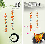 团队精神