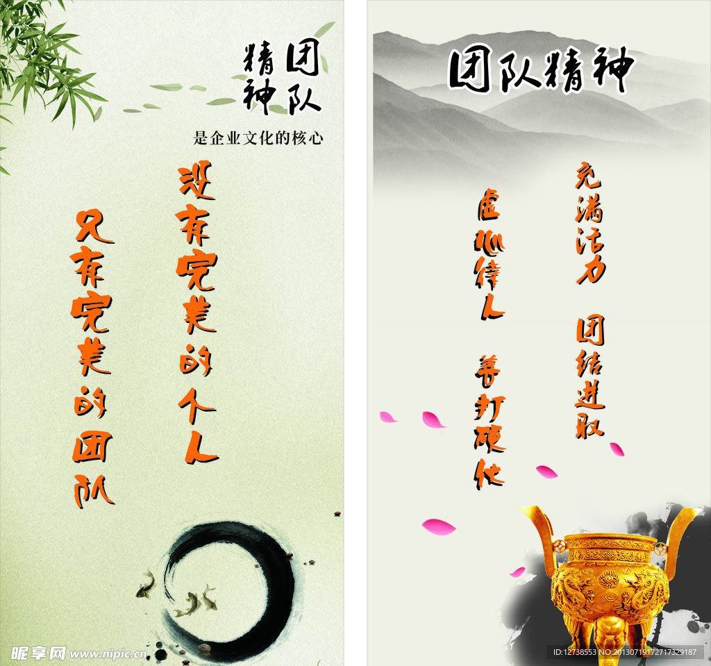 团队精神