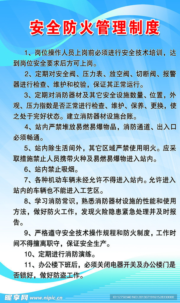 安全防火海报
