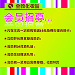 会员招募海报
