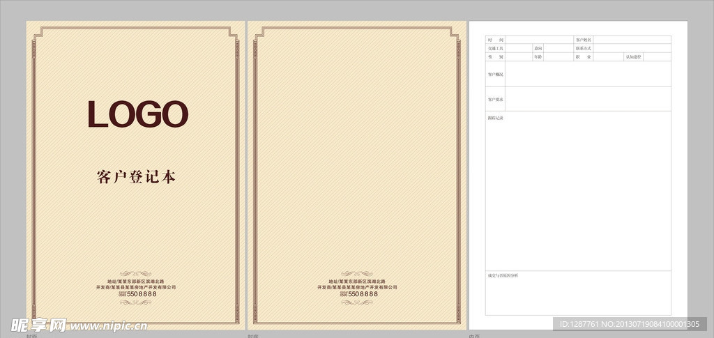 客户登记本
