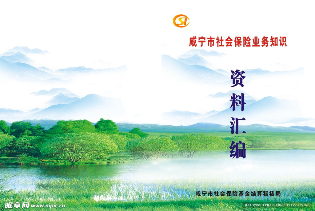 山水