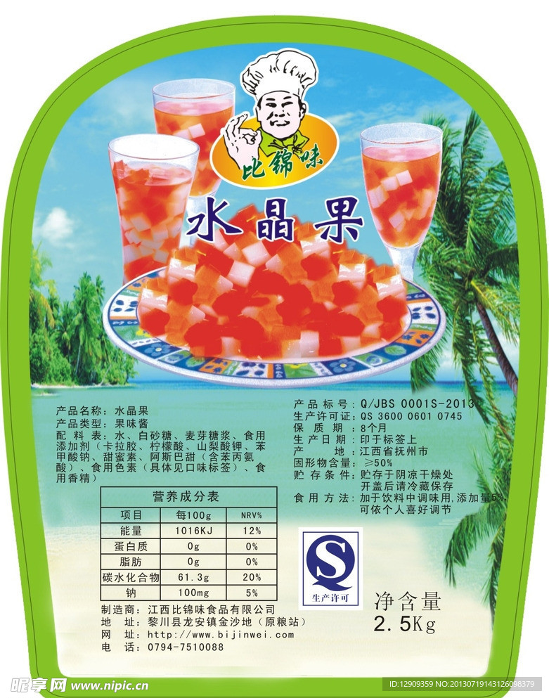 水晶果