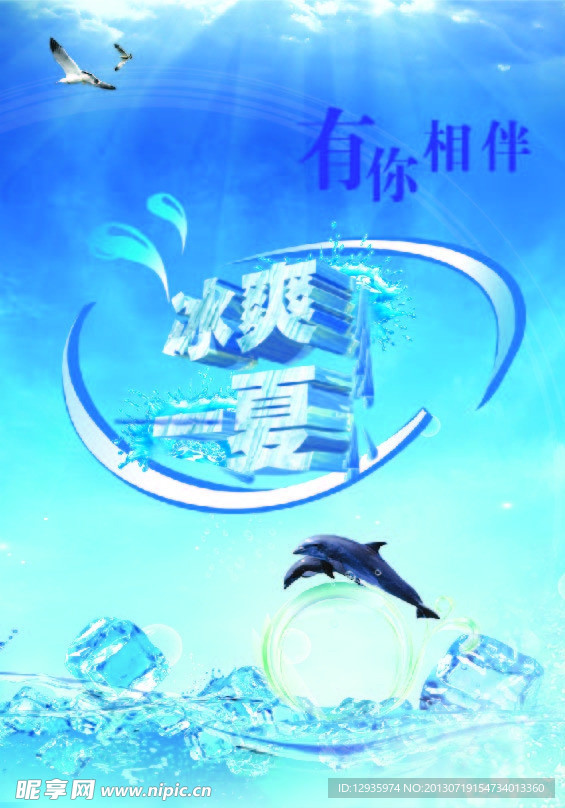冰爽一夏