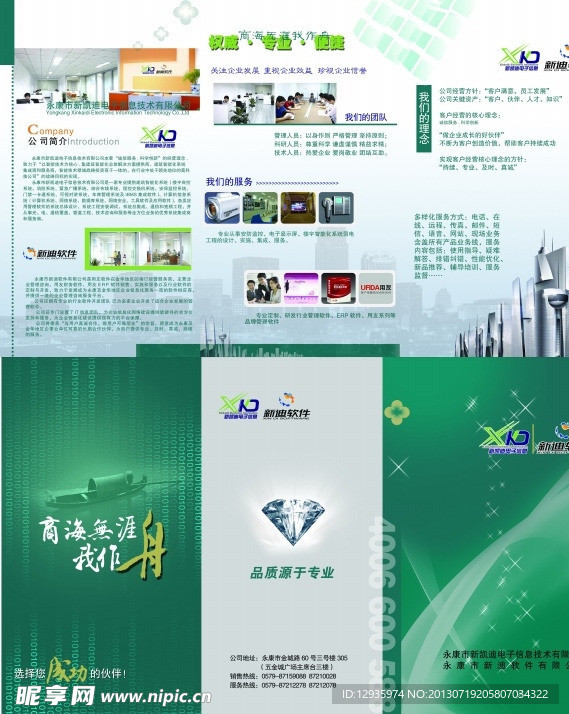 公司折页