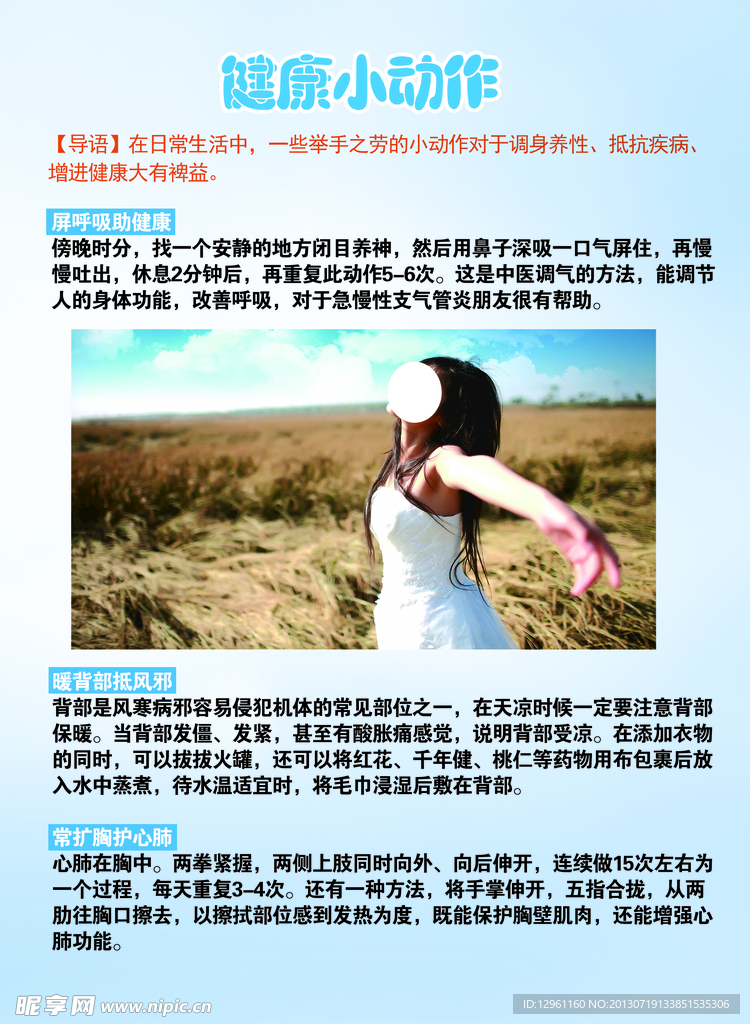 健康小动作