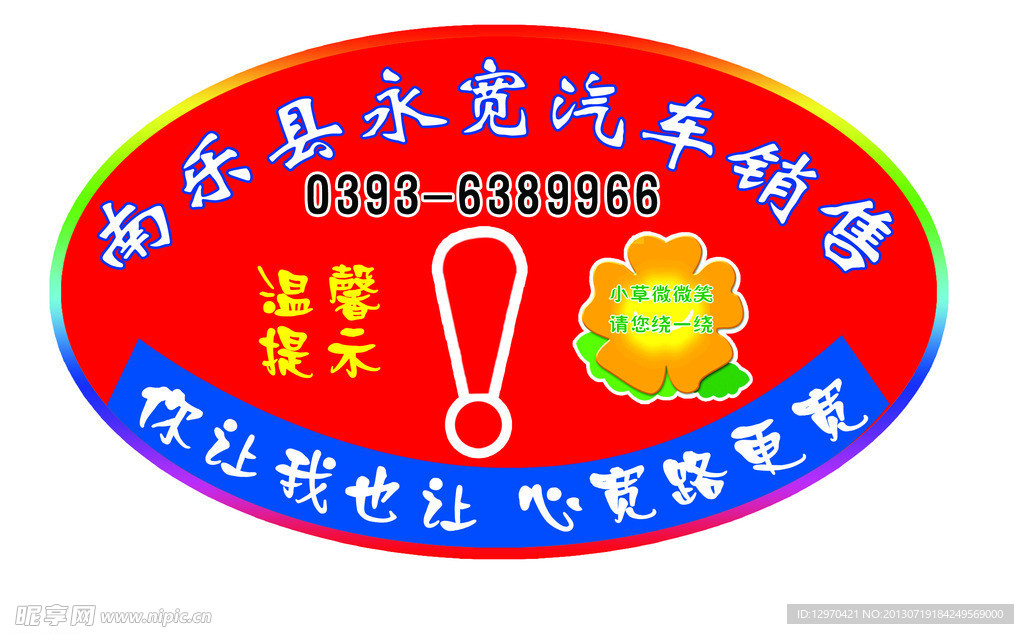 汽车销售