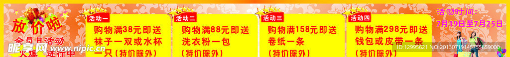 服装促销放价啦