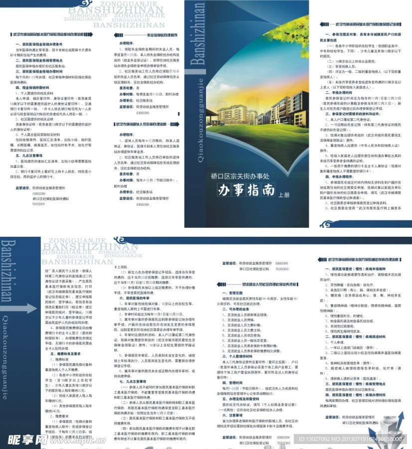 社区办事指南上册