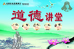 道德讲堂