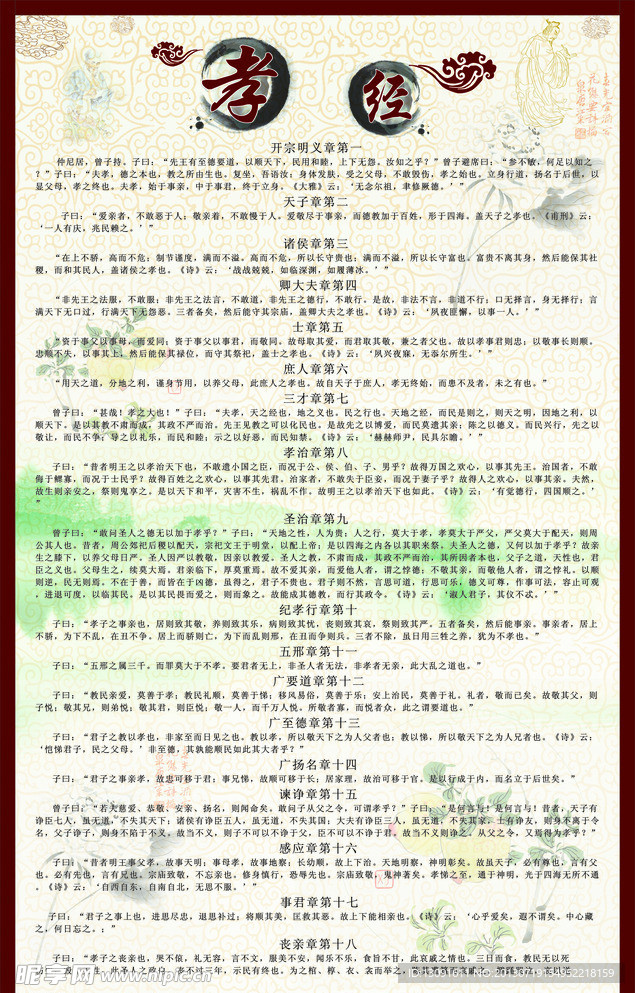 孝经