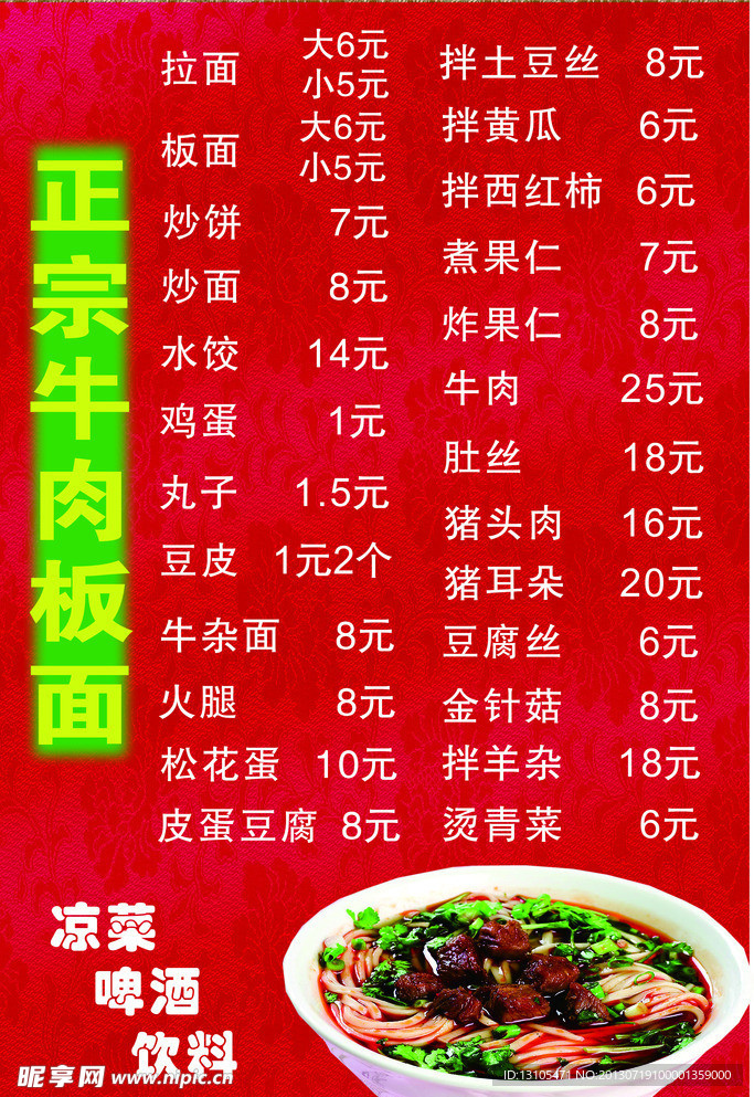 正宗牛肉拉面 板面
