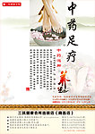 中药养生足疗
