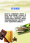 营养价值海报