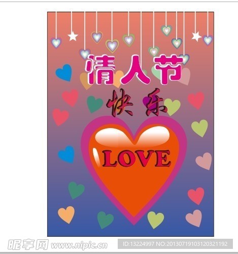 情人节快乐