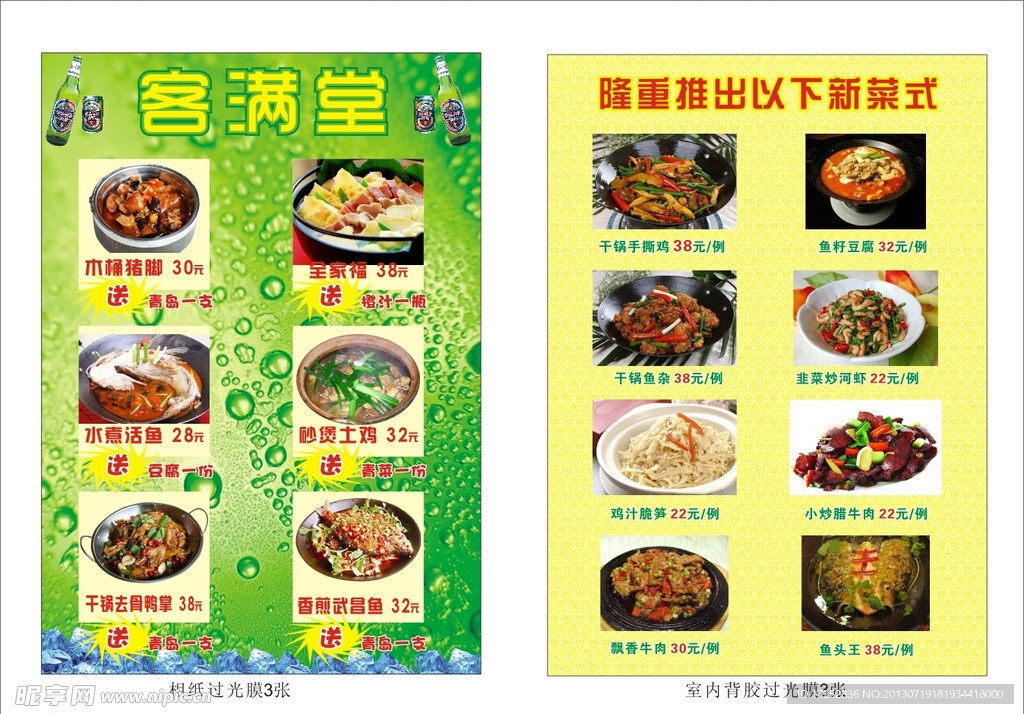 饭店菜单 菜单