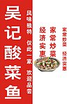 吴记酸菜鱼