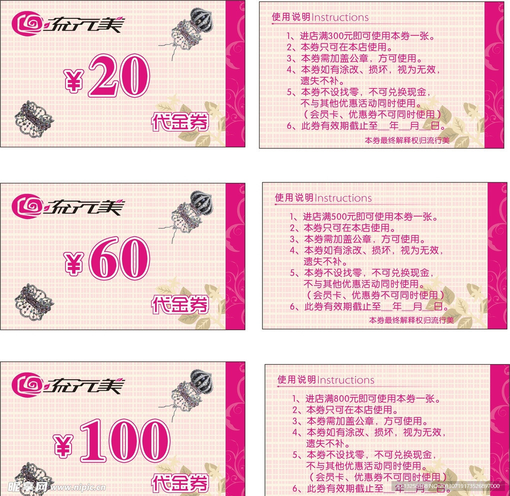 流行美代金券