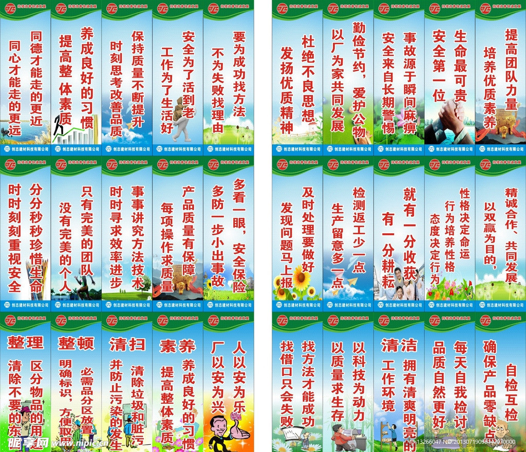 公司标语