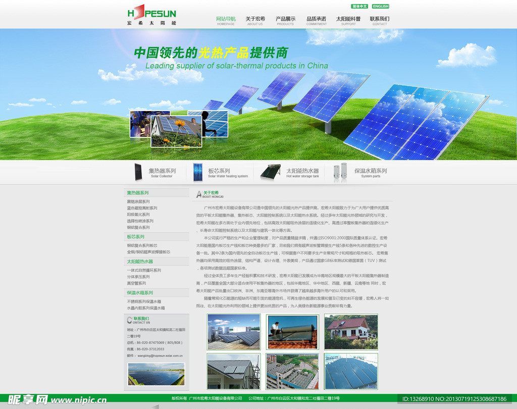 太阳能网站详细模版