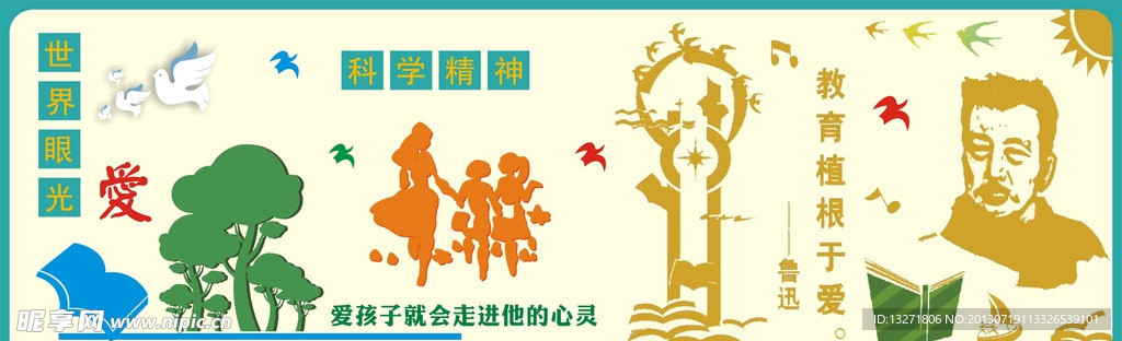 教育植树于爱