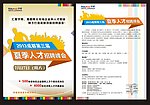 夏季人才招聘会宣传单